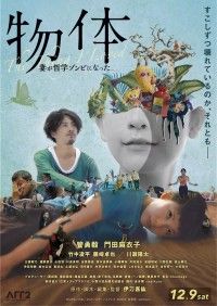 物体 妻が哲学ゾンビになった