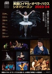 英国ロイヤル・オペラ・ハウス シネマシーズン 2023／24 ロイヤル・オペラ「ラインの黄金」