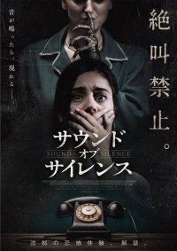 サウンド・オブ・サイレンス（2023）