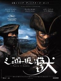 ジェヴォーダンの獣 ディレクターズ・カット 4Kレストア版