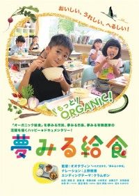 夢みる給食