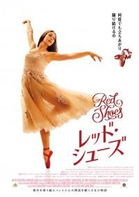 RED SHOES／レッド・シューズ（2023）
