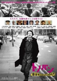 トノバン 音楽家 加藤和彦とその時代