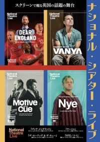 ナショナル・シアター・ライブ2024『ワーニャ』