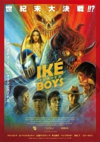 Iké Boys イケボーイズ