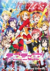 ラブライブ！The School Idol Movie 4DX