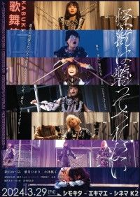 劇場版『怪獣は襲ってくれない』