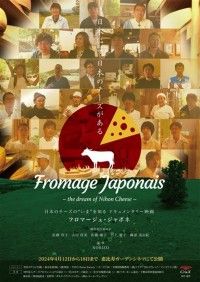 フロマージュ・ジャポネ