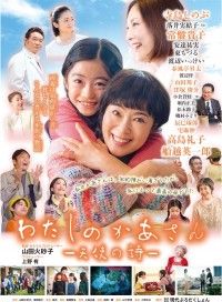 わたしのかあさん -天使の詩-