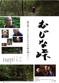 むじな峠