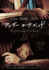 アンダー・ユア・ベッド（2023）