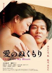 愛のぬくもり（2024）