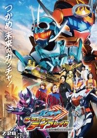 映画 仮面ライダーガッチャード ザ・フューチャー・デイブレイク