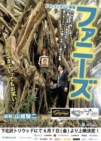 ファニーズ