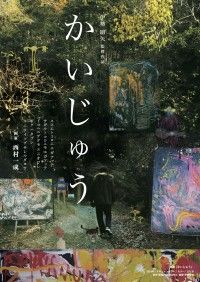 かいじゅう