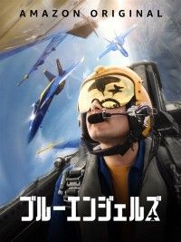 THE BLUE ANGELS
