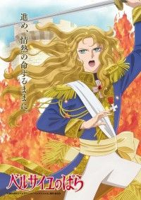 ベルサイユのばら（2025）