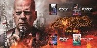 ダイ・ハード 最後の戦場