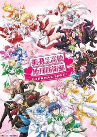 美男高校地球防衛部 ETERNAL LOVE!