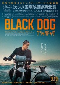 ブラックドッグ（2024）