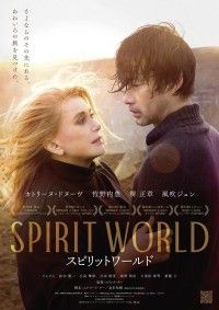 SPIRIT WORLD -スピリットワールド-