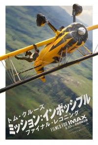 ミッション：インポッシブル／ファイナル・レコニング