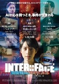 INTER：：FACE 知能機械犯罪公訴部 03 faith