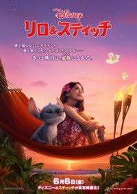 リロ＆スティッチ（2025）