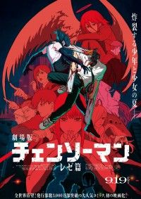 劇場版『チェンソーマン レゼ篇』