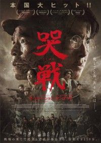 哭戦 オペレーション・アンデッド