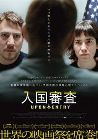 入国審査