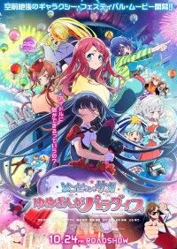 ゾンビランドサガ ゆめぎんがパラダイス