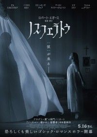 ノスフェラトゥ（2024）