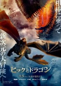 ヒックとドラゴン（2025）