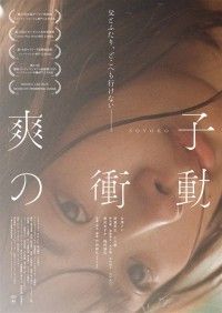 爽子の衝動