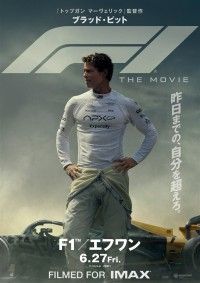 映画『F1（R）／エフワン』