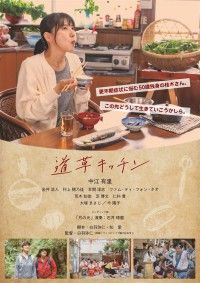 道草キッチン
