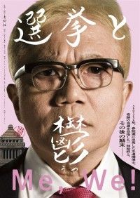 選挙と鬱
