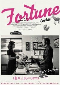 フォーチュンクッキー（2023）