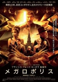 メガロポリス（2024）