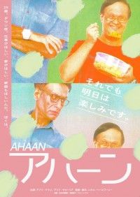 アハーン