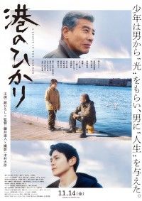 港のひかり