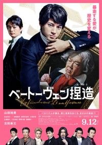 ベートーヴェン捏造