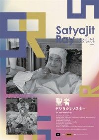 聖者