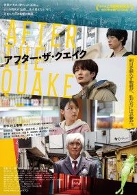 アフター・ザ・クエイク