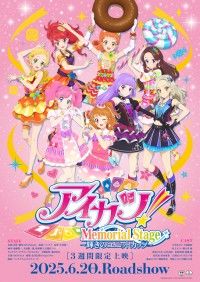 アイカツ！メモリアルステージ ～輝きのユニットカップ～