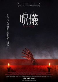 呪儀 BODY PARTS