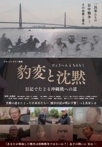 豹変と沈黙 日記でたどる沖縄戦への道