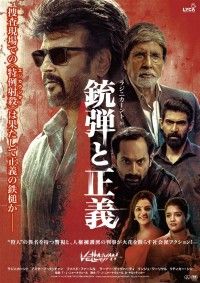 銃弾と正義