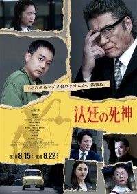 法廷の死神 第 2 章